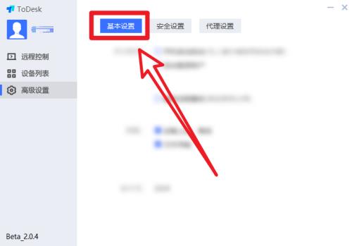 《ToDesk》怎么开启自动登录功能