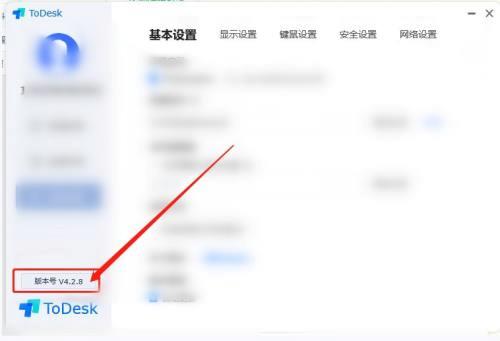 《Todesk》怎么查看版本号
