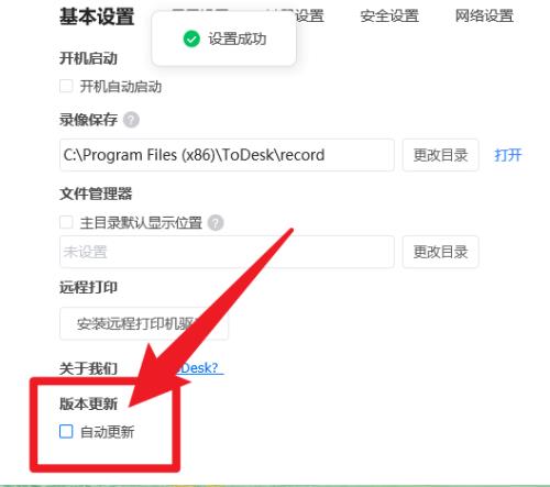 《ToDesk》怎么关闭自动更新