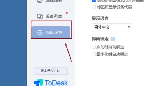 《ToDesk》怎么设置显示语言