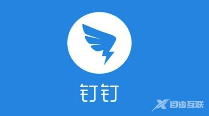《钉钉》中的钉闪会是什么