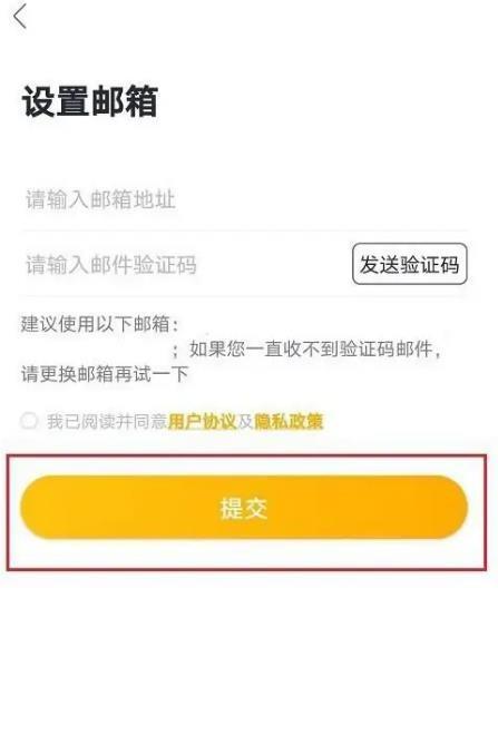 《我爱我家》怎么设置邮箱