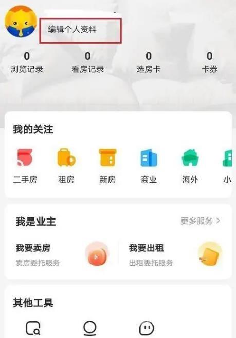 《我爱我家》怎么设置邮箱