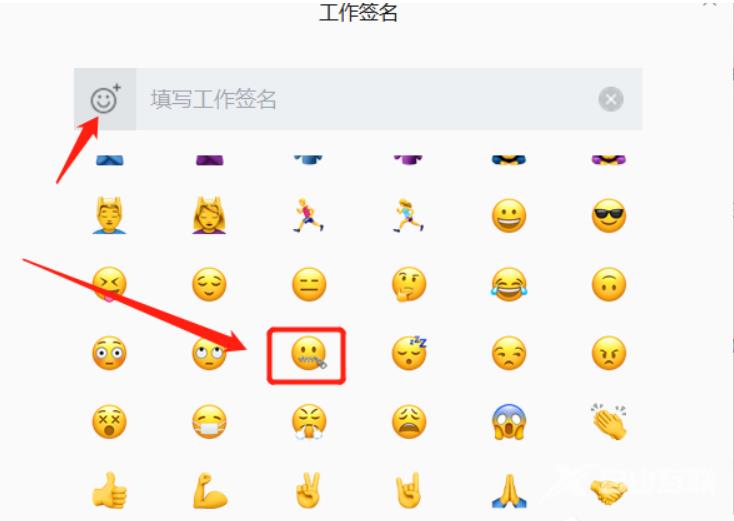 《企业微信》怎么设置工作签名