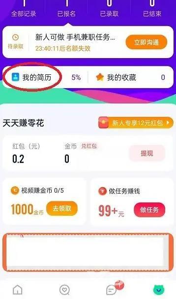 《青团社兼职》怎么完善简历