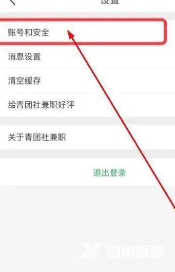 《青团社兼职》怎么绑定微信账号