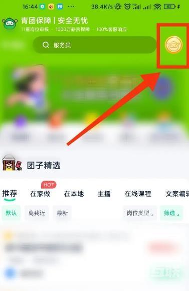 《青团社兼职》怎么打卡