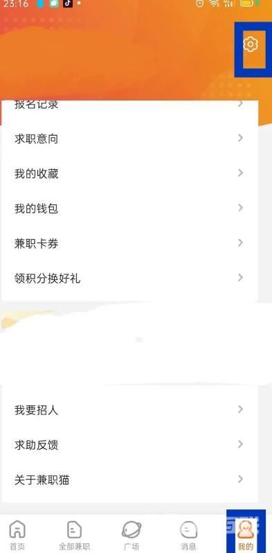 《兼职猫》怎么退出登录