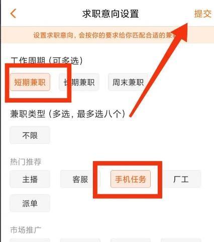 《兼职猫》怎么设置求职意向