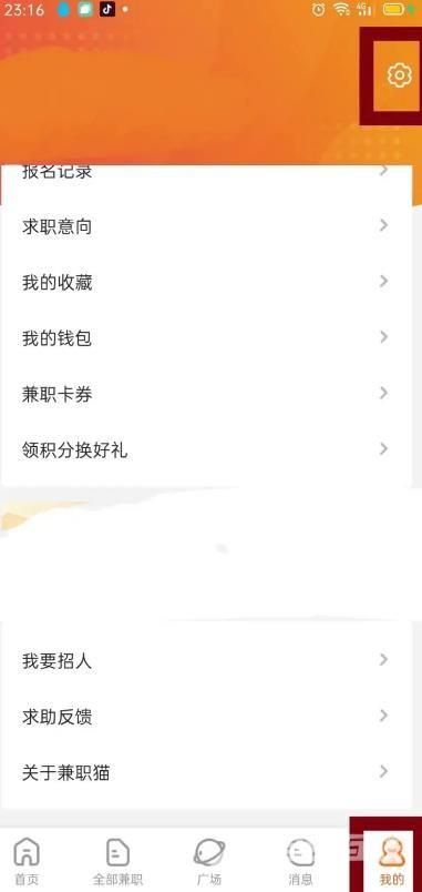 《兼职猫》怎么永久注销账号