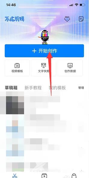 《不咕剪辑》视频如何添加动画效果