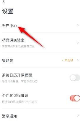 《有道精品课》怎么修改昵称