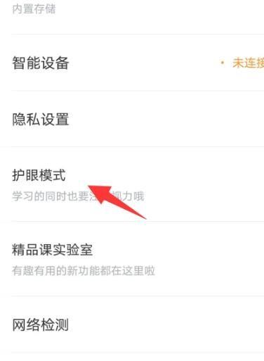 《有道精品课》怎么开启护眼模式