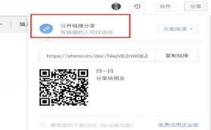 《石墨文档》怎么分享链接
