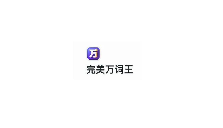 《万词王》怎么修改身份