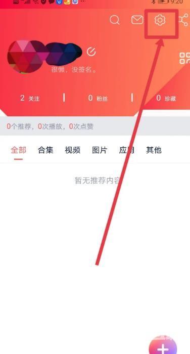 《快牙》怎么关闭广告自动播放