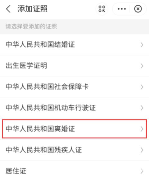 《支付宝》怎么看离婚证
