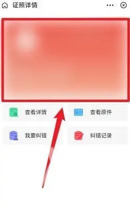 《支付宝》怎么查看残疾人证