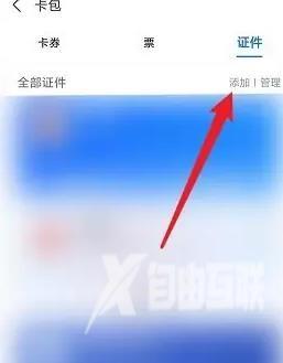 《支付宝》怎么查看残疾人证