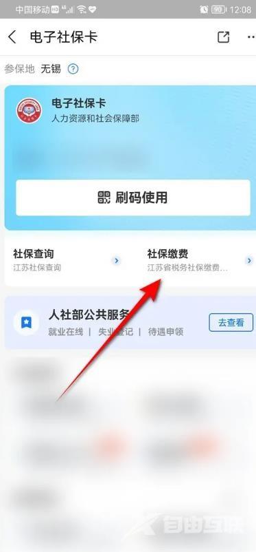 《支付宝》怎么缴纳社保