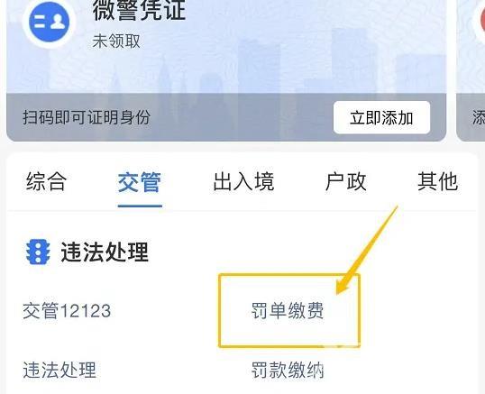 《支付宝》怎么缴纳机动车违章罚款