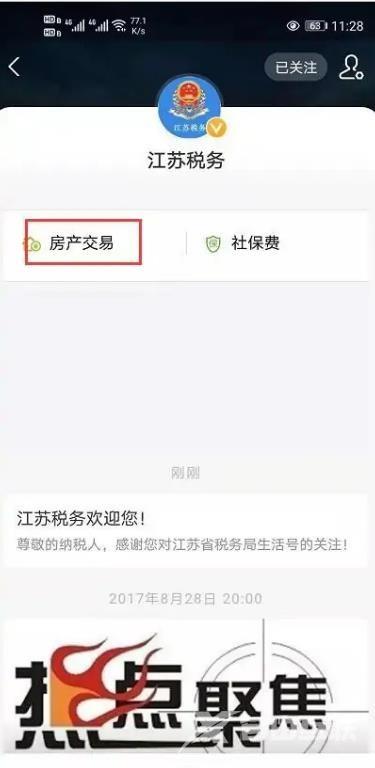 《支付宝》怎么缴纳房产契税