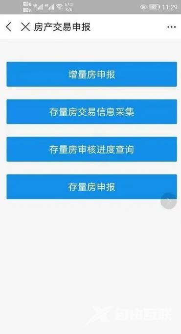 《支付宝》怎么缴纳房产契税