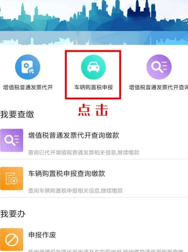 《支付宝》怎么缴纳车辆购置税