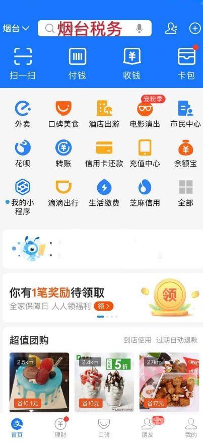 《支付宝》怎么缴纳车辆购置税