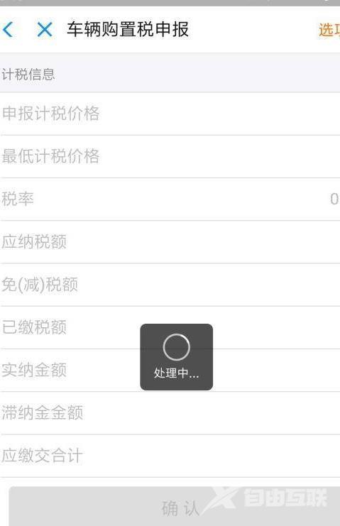 《支付宝》怎么缴纳车辆购置税