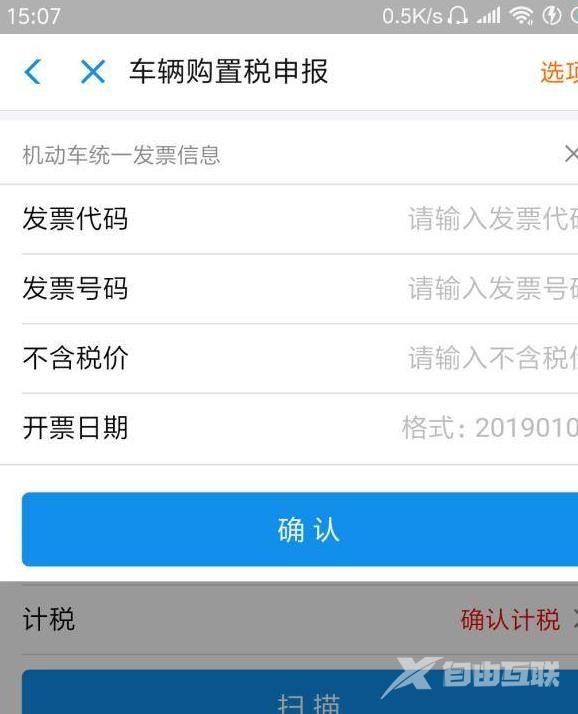 《支付宝》怎么缴纳车辆购置税