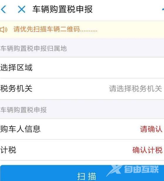 《支付宝》怎么缴纳车辆购置税