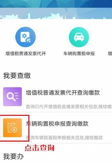 《支付宝》怎么缴纳车辆购置税