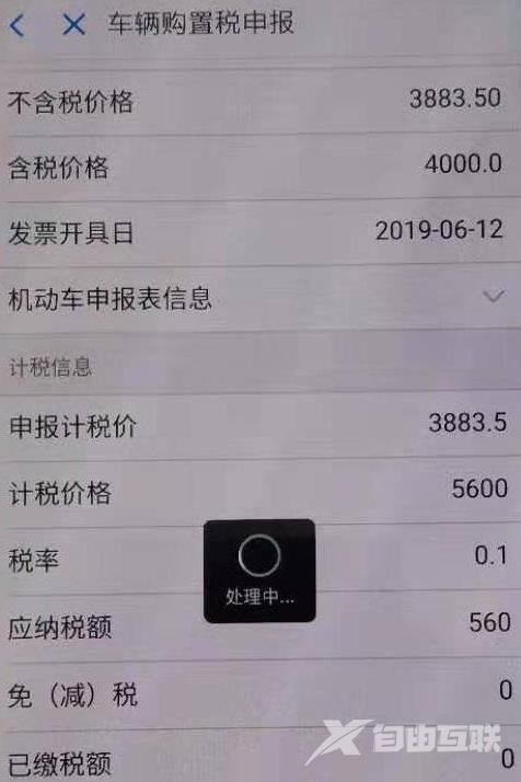 《支付宝》怎么缴纳车辆购置税