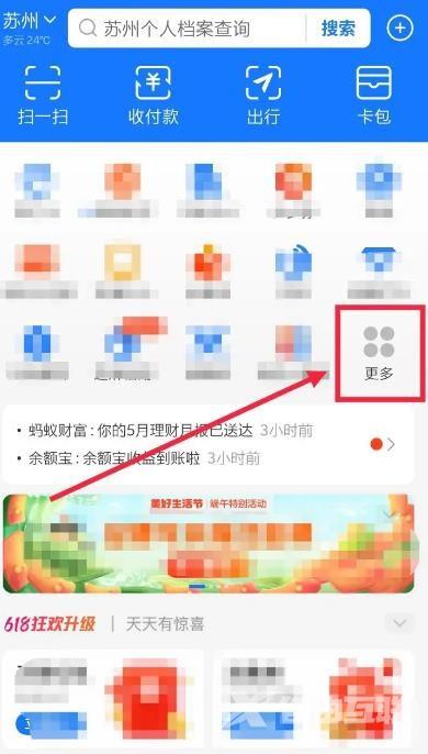 《支付宝》怎么交宽带