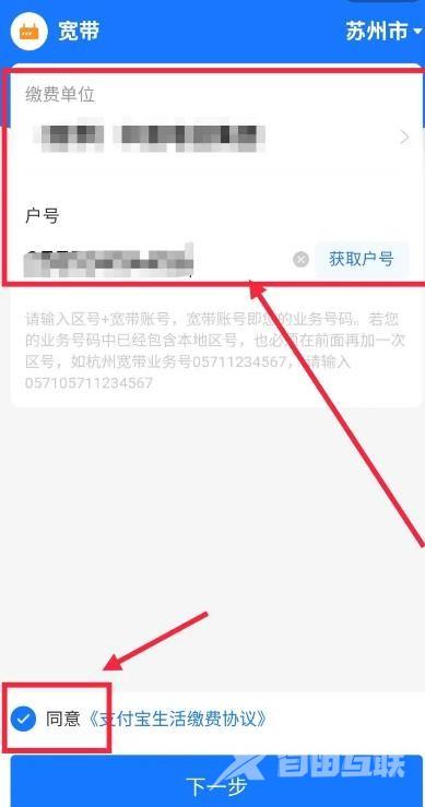 《支付宝》怎么交宽带