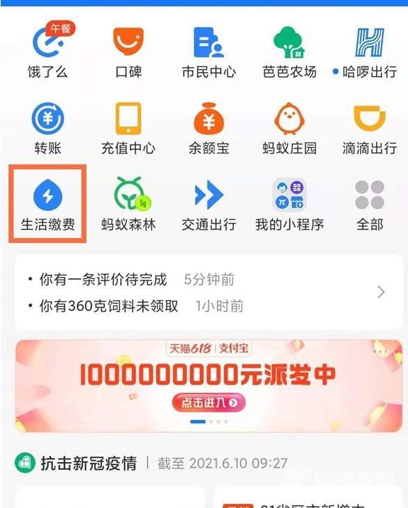 《支付宝》怎么交水费