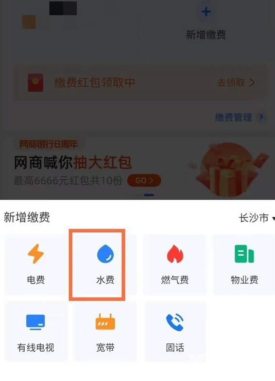 《支付宝》怎么交水费