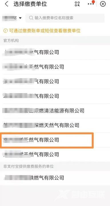 《支付宝》怎么交燃气费