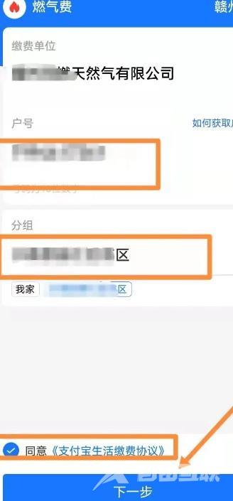 《支付宝》怎么交燃气费