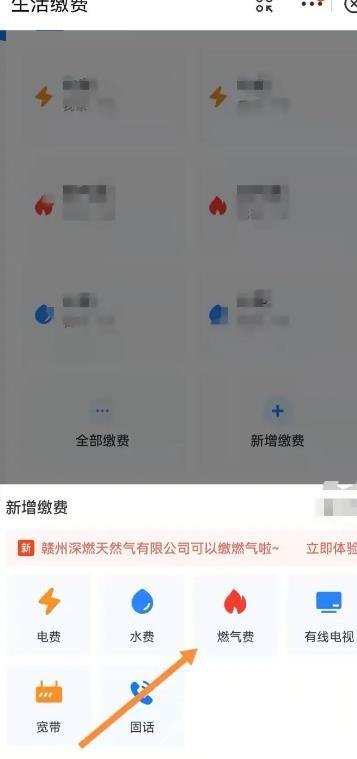 《支付宝》怎么交燃气费