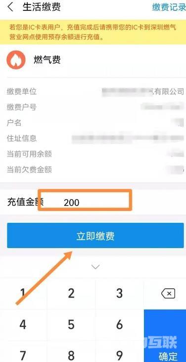 《支付宝》怎么交燃气费