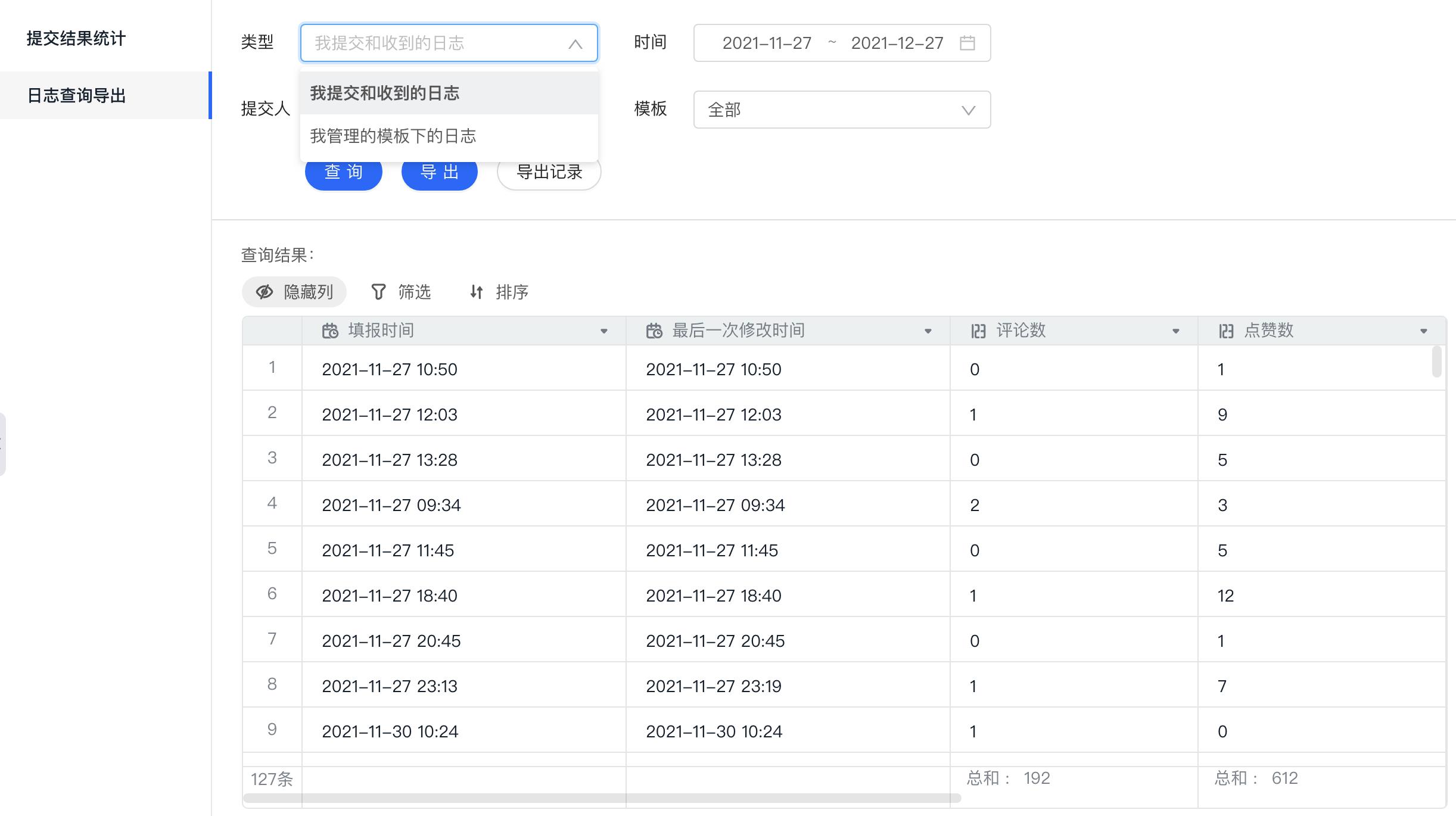 《钉钉》日志怎么汇报工作