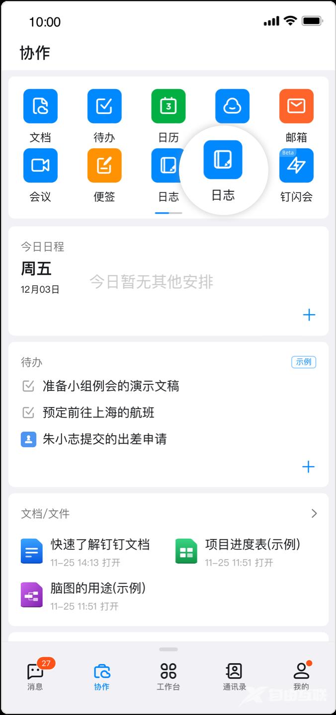 《钉钉》日志怎么汇报工作