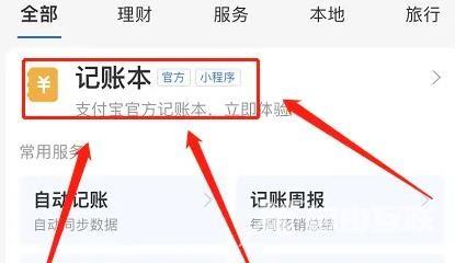 《支付宝》记账功能在哪