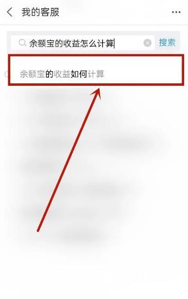 《支付宝》余额宝收益怎么算