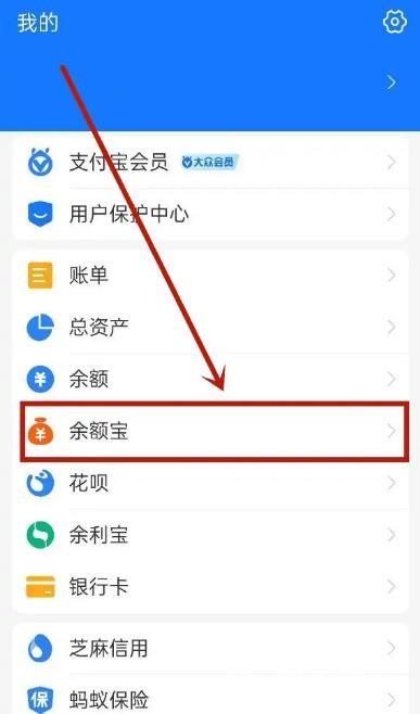 《支付宝》余额宝收益怎么算