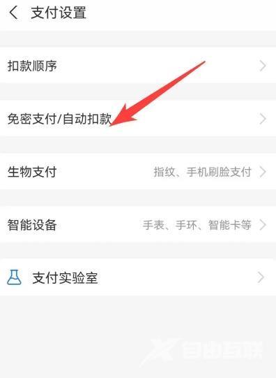 《支付宝》怎么设置免密支付