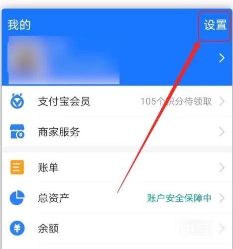 《支付宝》怎么设置支付密码