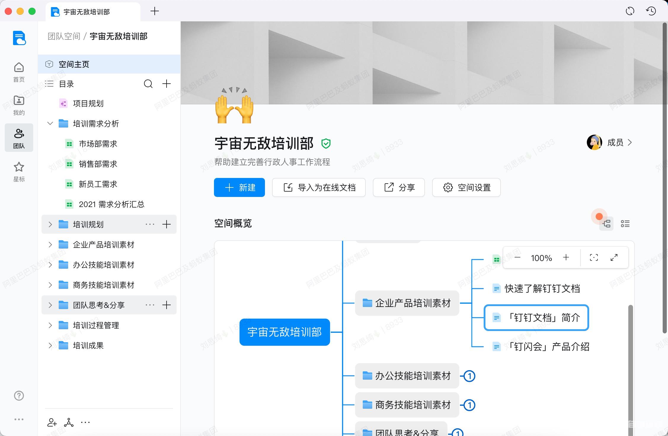 《钉钉》人力资源管理怎么用